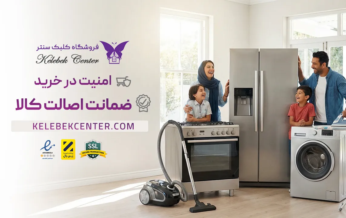 فروشگاه لوازم خانگی کلبک سنتر